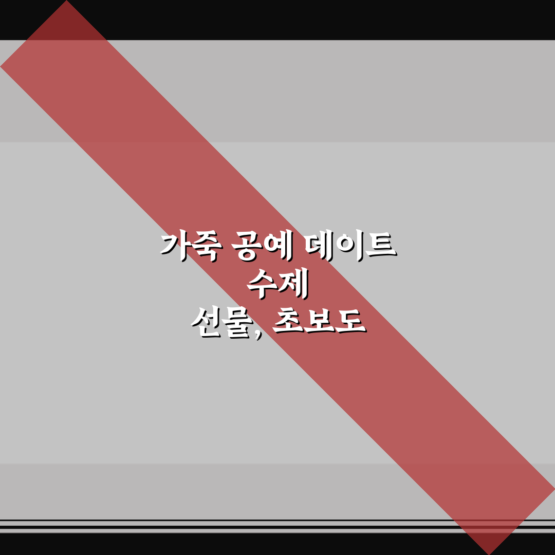 가죽 공예 데이트 수제 선물, 초보도 만드는 특별한 아이템 꿀팁