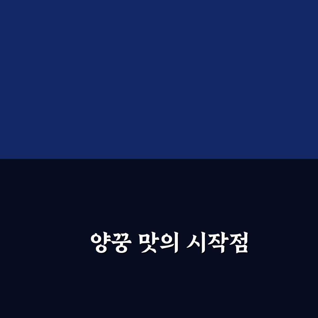똠양꿍 만들기 가이드와 재료 선택 5가지 기준 분석