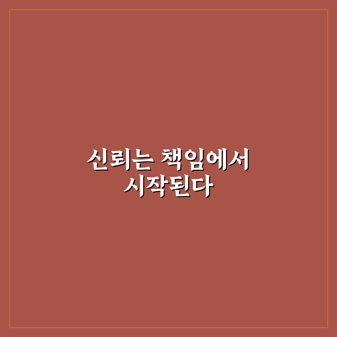 상사에게 신뢰 얻는 법과 책임감 있는 행동으로 인정받는 방법 정리