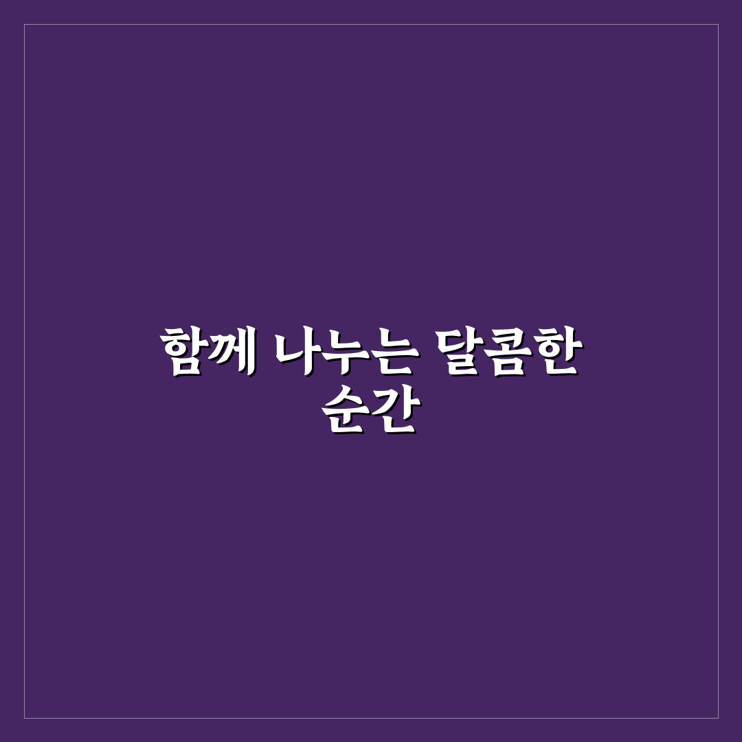 베이킹 데이트 달콤한 시간 즐기는 꿀팁과 직접 만드는 경험