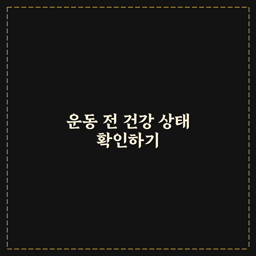 갑상선암 수술후 운동 5가지 기준과 효과 분석