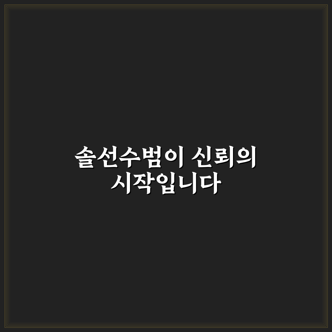리더십 신뢰 형성 방법과 솔선수범으로 존경받는 팁