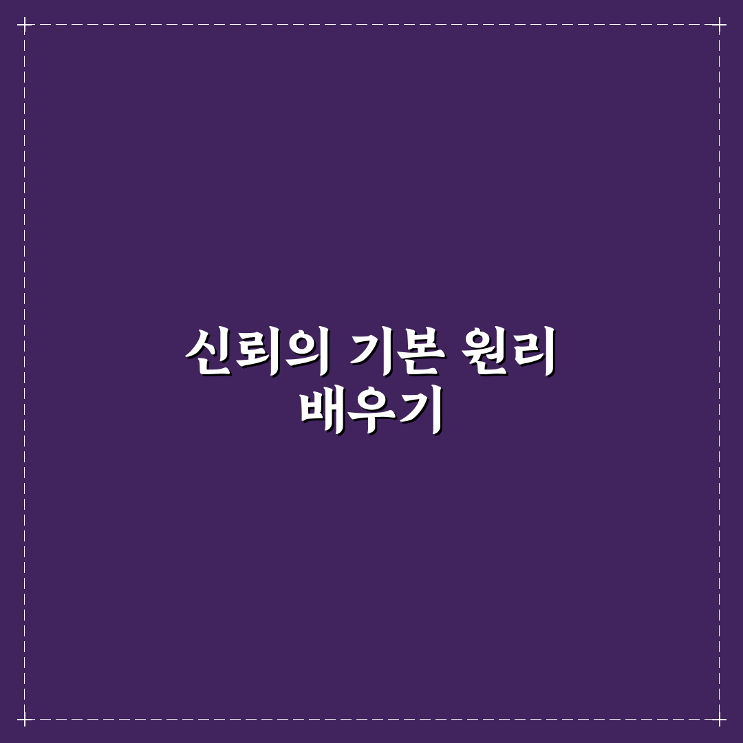관계 신뢰 구축 팁과 서로에게 긍정적인 영향을 주는 지혜 정리