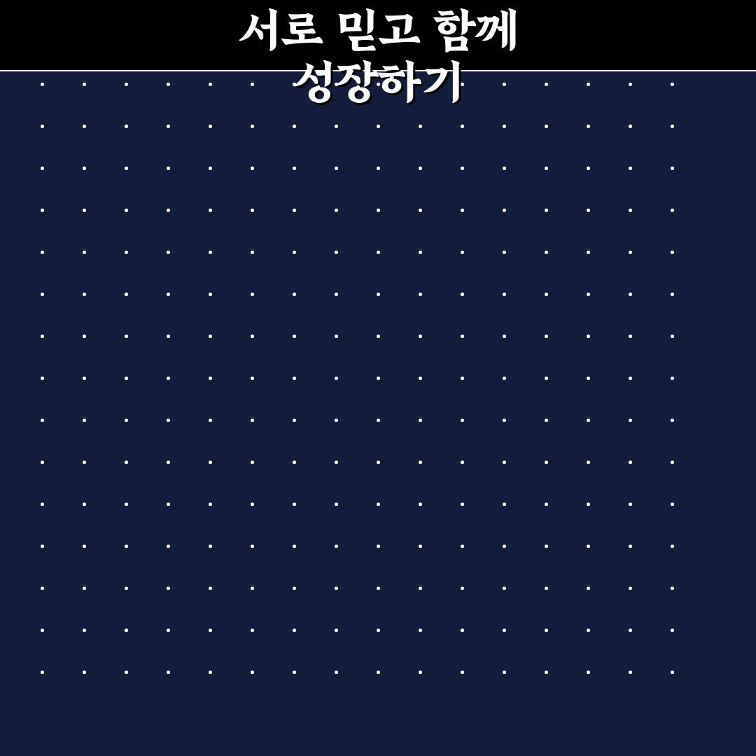 서로에게 기대는 법 신뢰와 의지하며 성장하는 관계 꿀팁