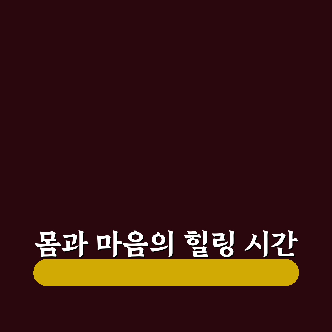 요가 데이트 힐링 커플 건강한 시간 보내는 꿀팁 정리