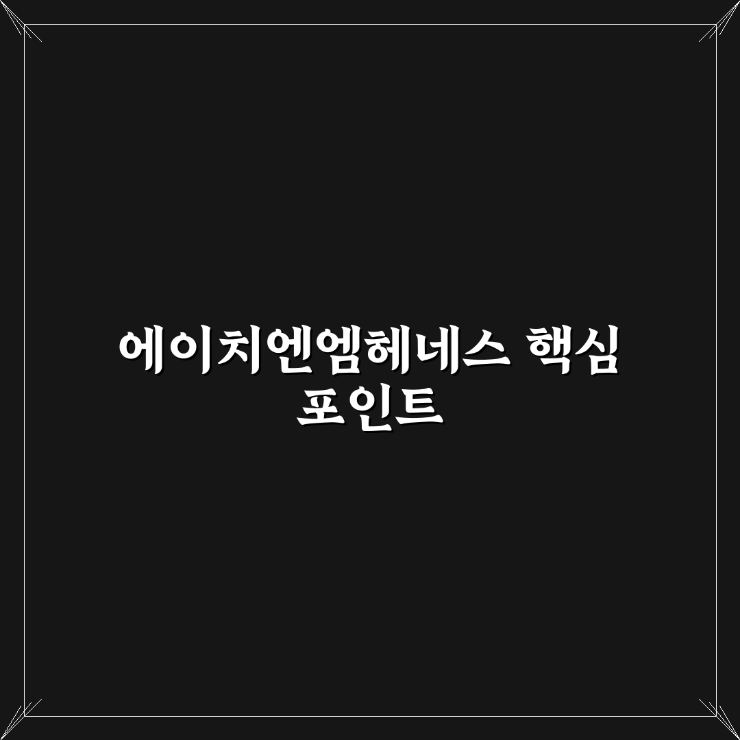 에이치엔엠헤네스 브랜드별 비교와 구매 가이드 5포인트