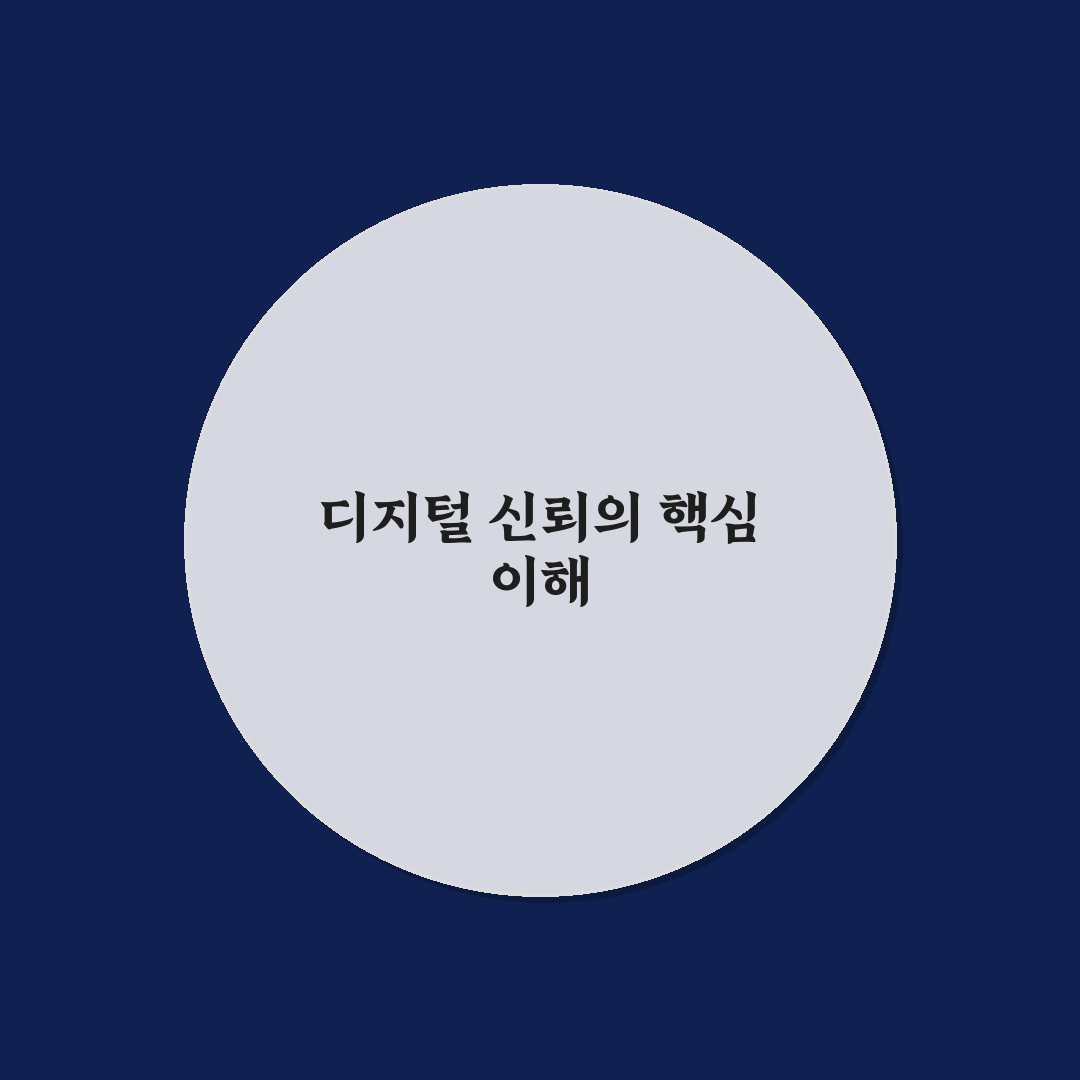 디지털 시대 신뢰 관계 형성 방법과 비대면 소통 꿀팁