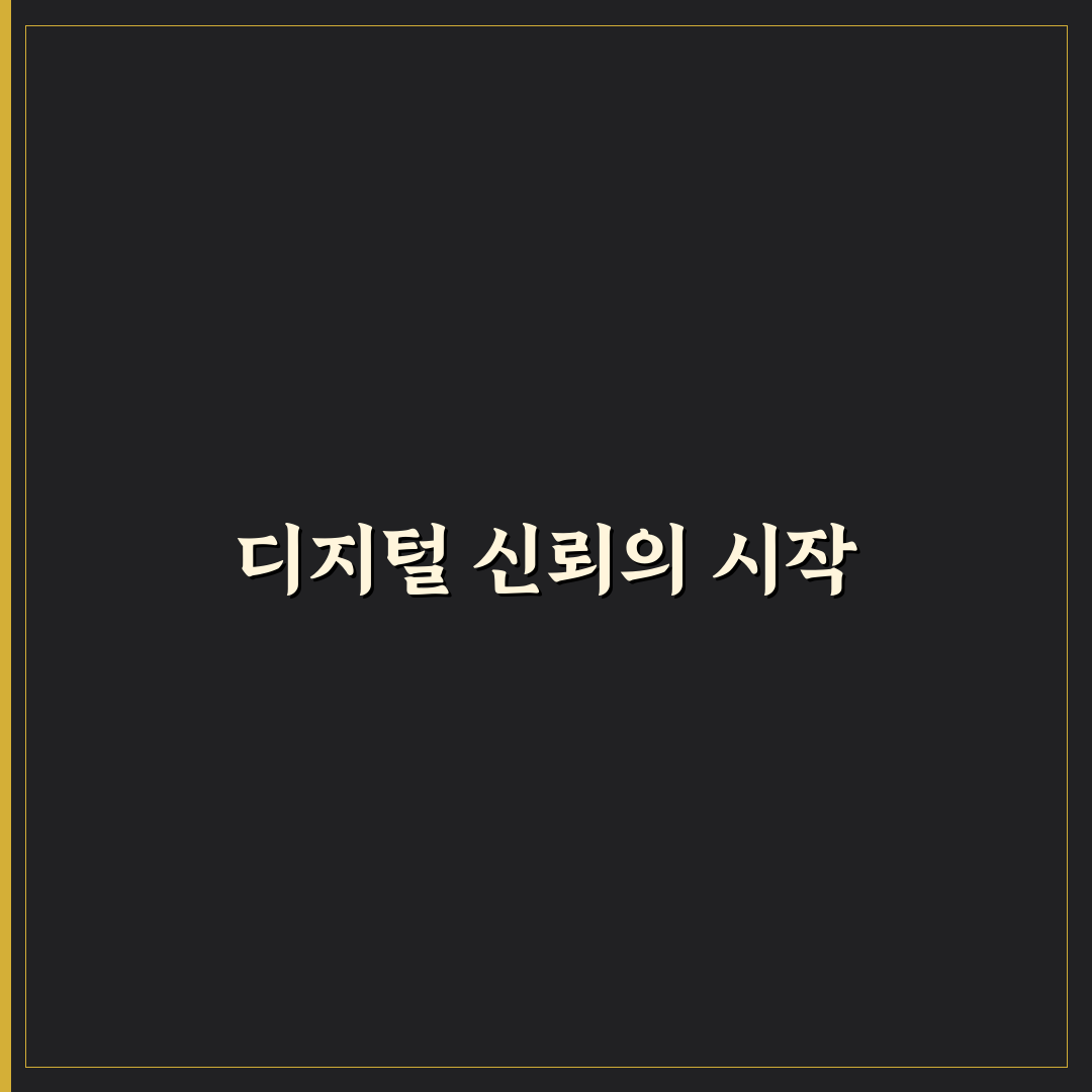 온라인 평판 신뢰 구축 방법과 디지털 시대 긍정적 이미지 만들기 꿀팁