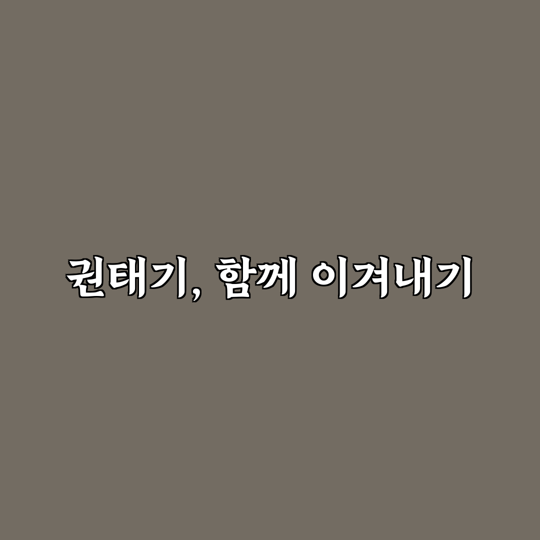 커플 권태기 극복 심리 상담 꿀팁과 새로운 활력 찾기