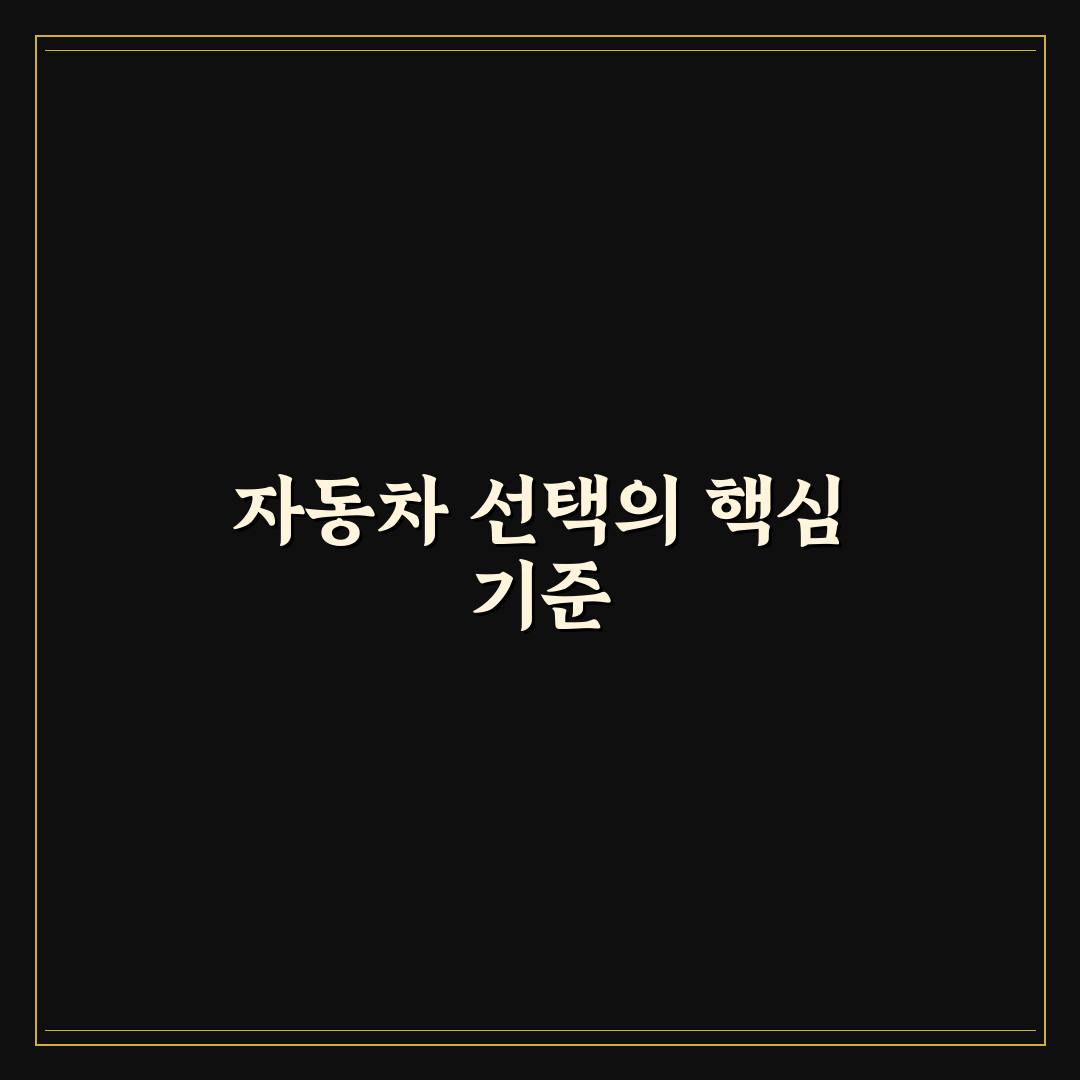 aslan 자동차 구매 가이드와 성능 비교 5가지 체크포인트