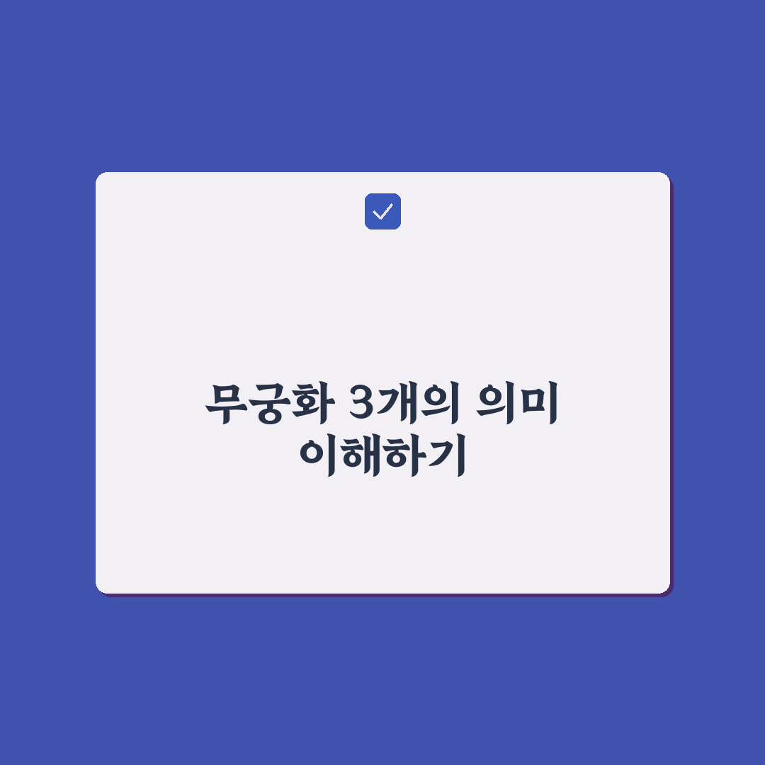 무궁화 3개 경찰 계급의 비교와 승진 기준 분석