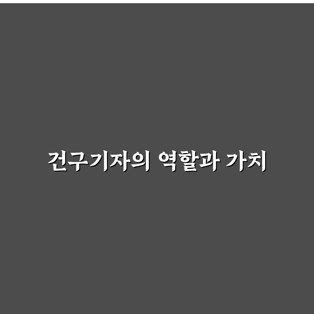 건구기자 비교와 선택 기준 5가지 총정리