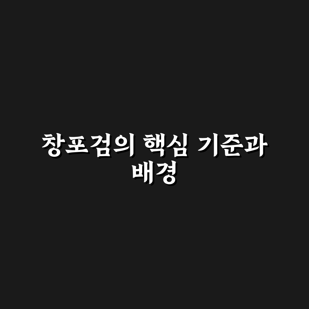 창포검 선택 가이드와 사용법 5가지 체크포인트