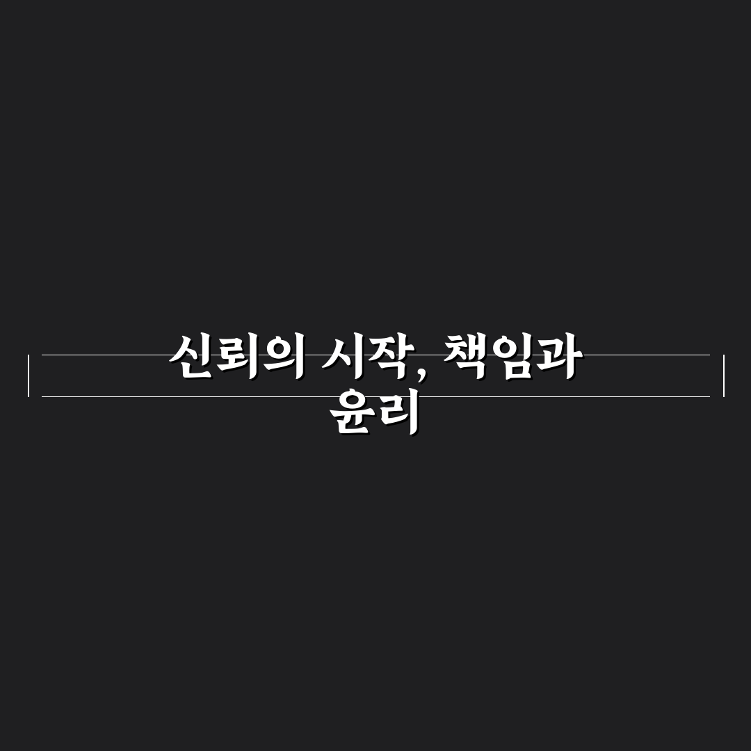 기업의 사회적 책임 신뢰와 윤리 경영으로 얻는 대중의 지지 정리