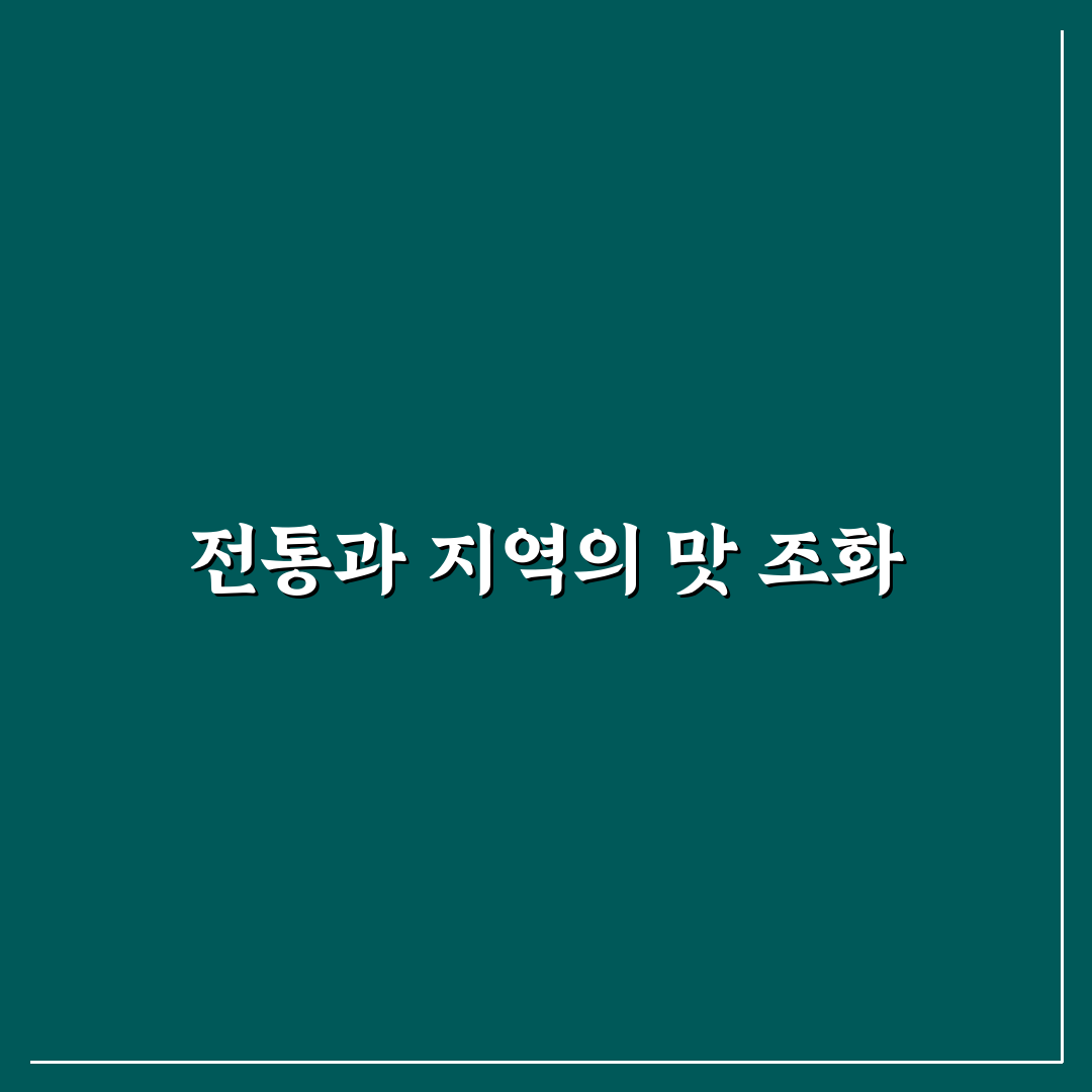 바래봉 춘향부각 품질 비교와 선택 기준 분석
