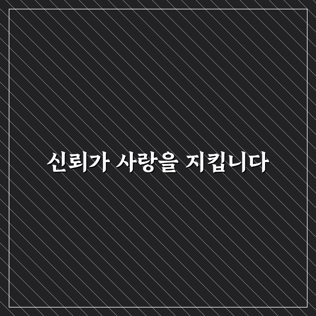 연인과 깊은 신뢰 형성 방법과 오랫동안 변치 않는 사랑 꿀팁