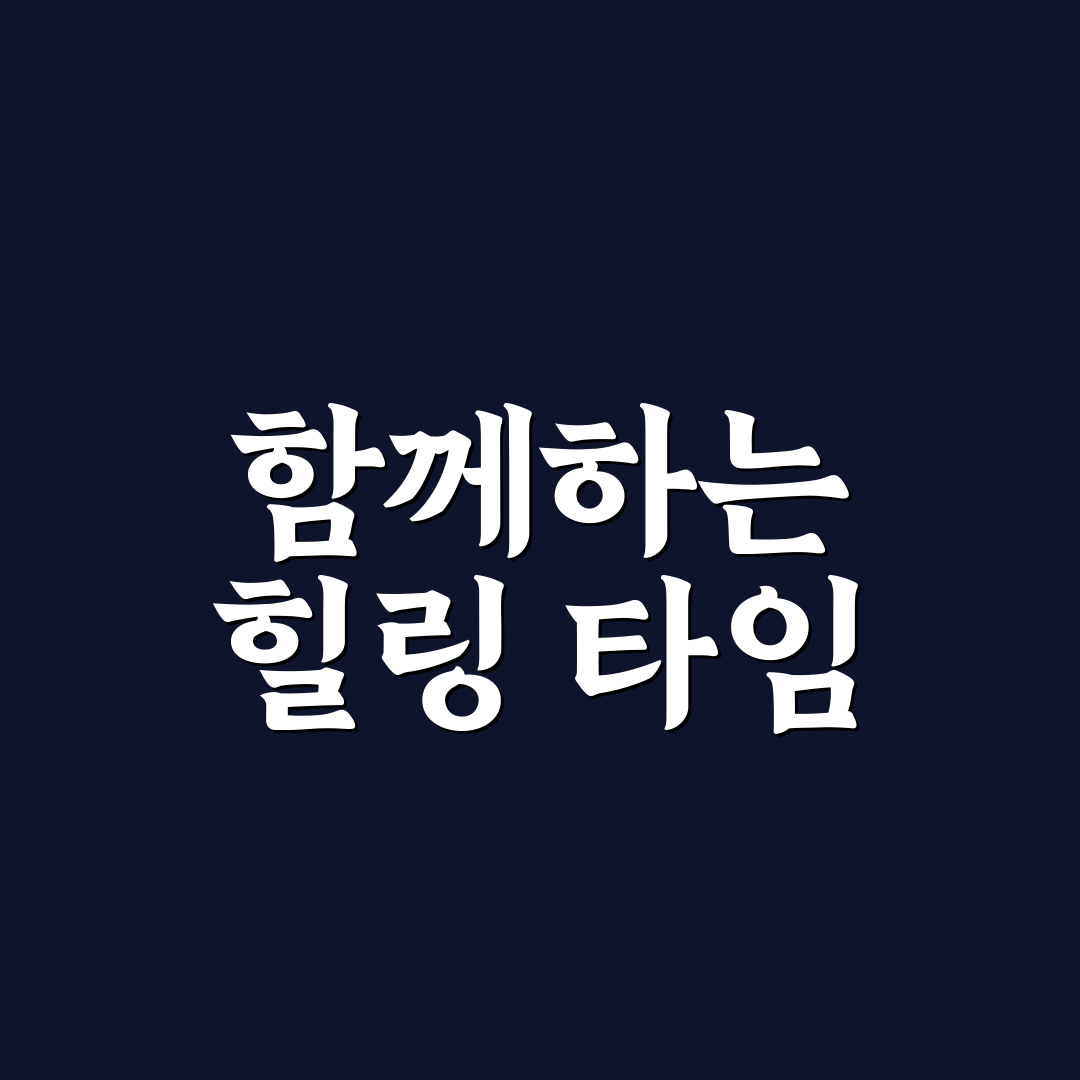 커플 마사지 데이트 피로 회복 꿀팁 함께 편안함 찾는 힐링 시간