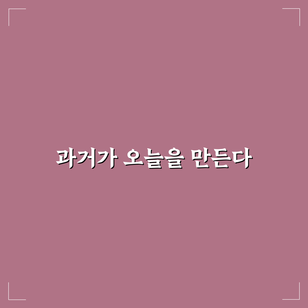 애인의 과거 연애 심리와 현재 관계에 미치는 영향 분석 정리