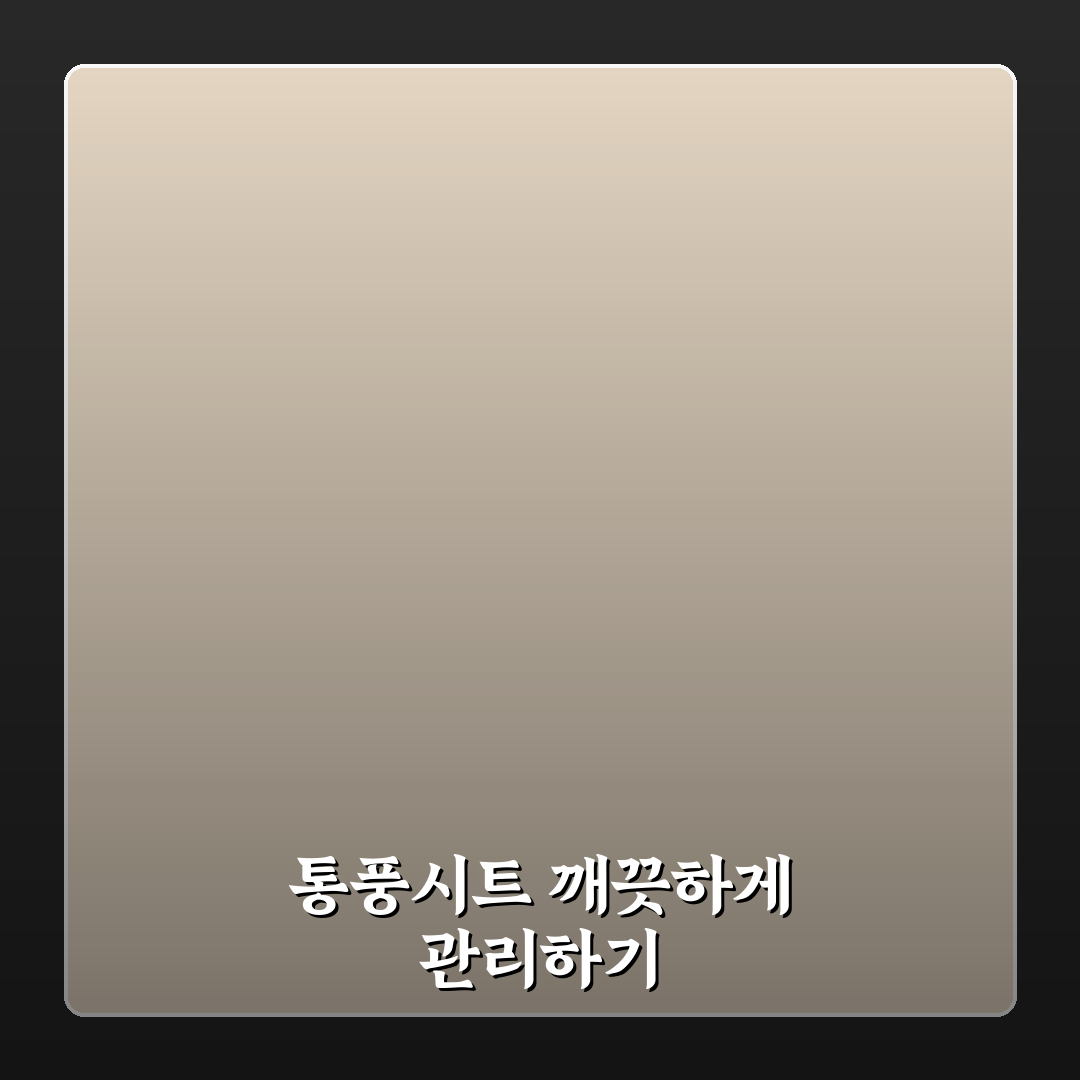 폴레드 통풍시트 세탁 시 주의할 5가지 기준 비교 총정리