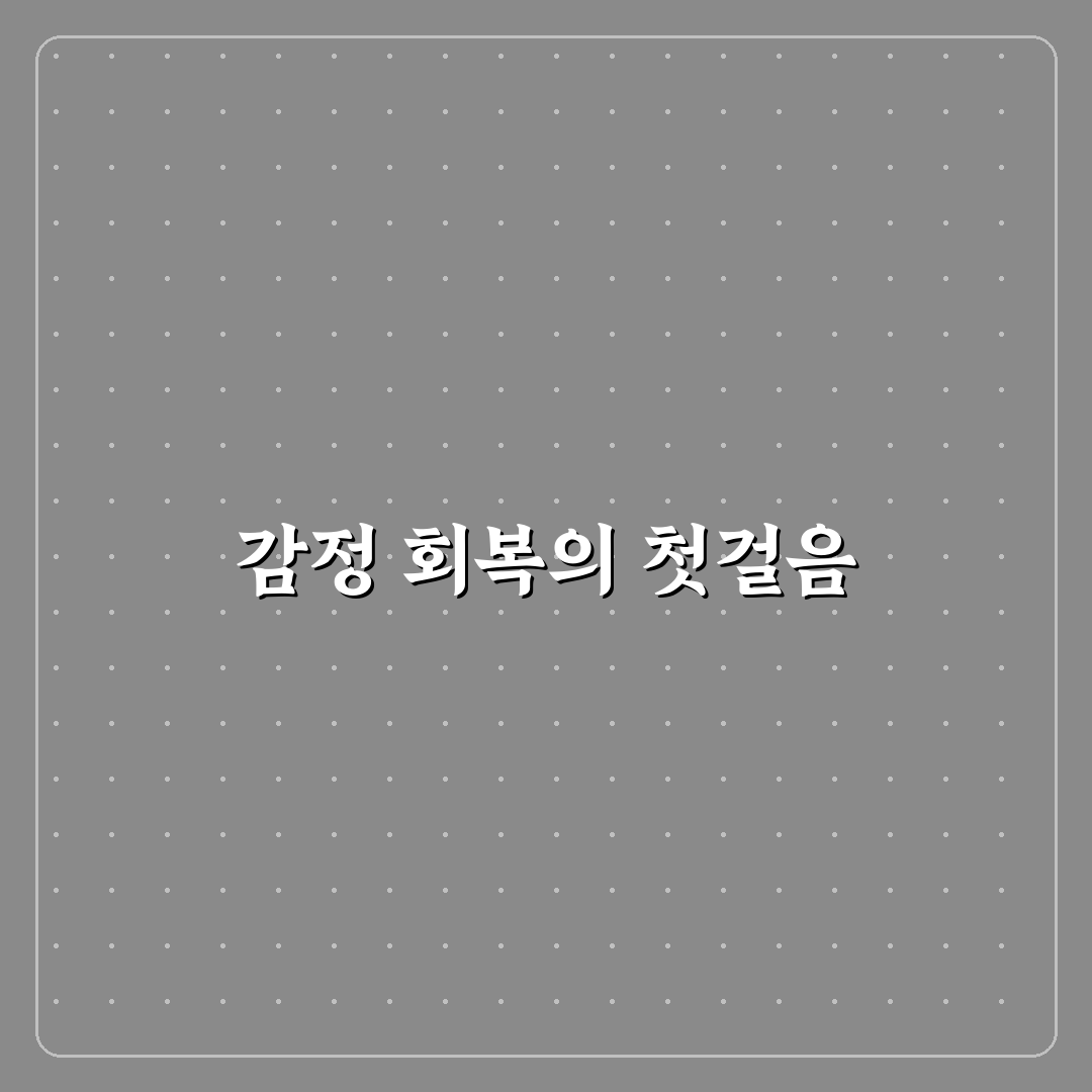 싸움 후 남자 심리와 그들의 회복 과정을 쉽게 이해하는 팁