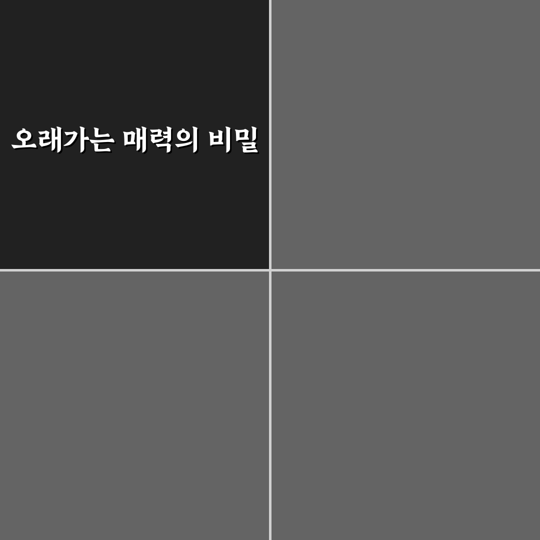 성적 매력 유지 심리와 오랫동안 서로를 설레게 하는 비결 정리