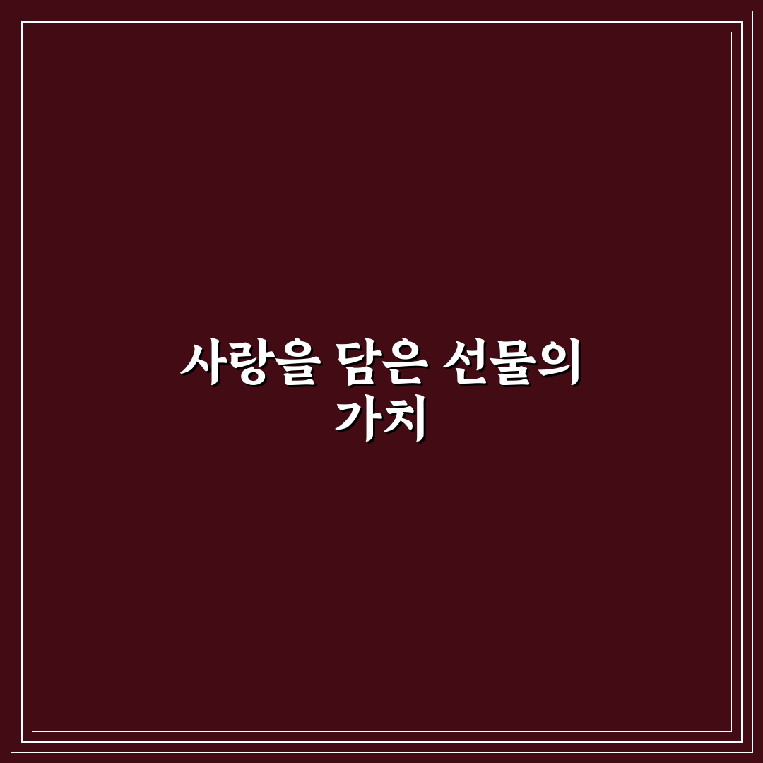 특별한 데이트 선물 준비와 마음을 담아 감동을 전하는 꿀팁