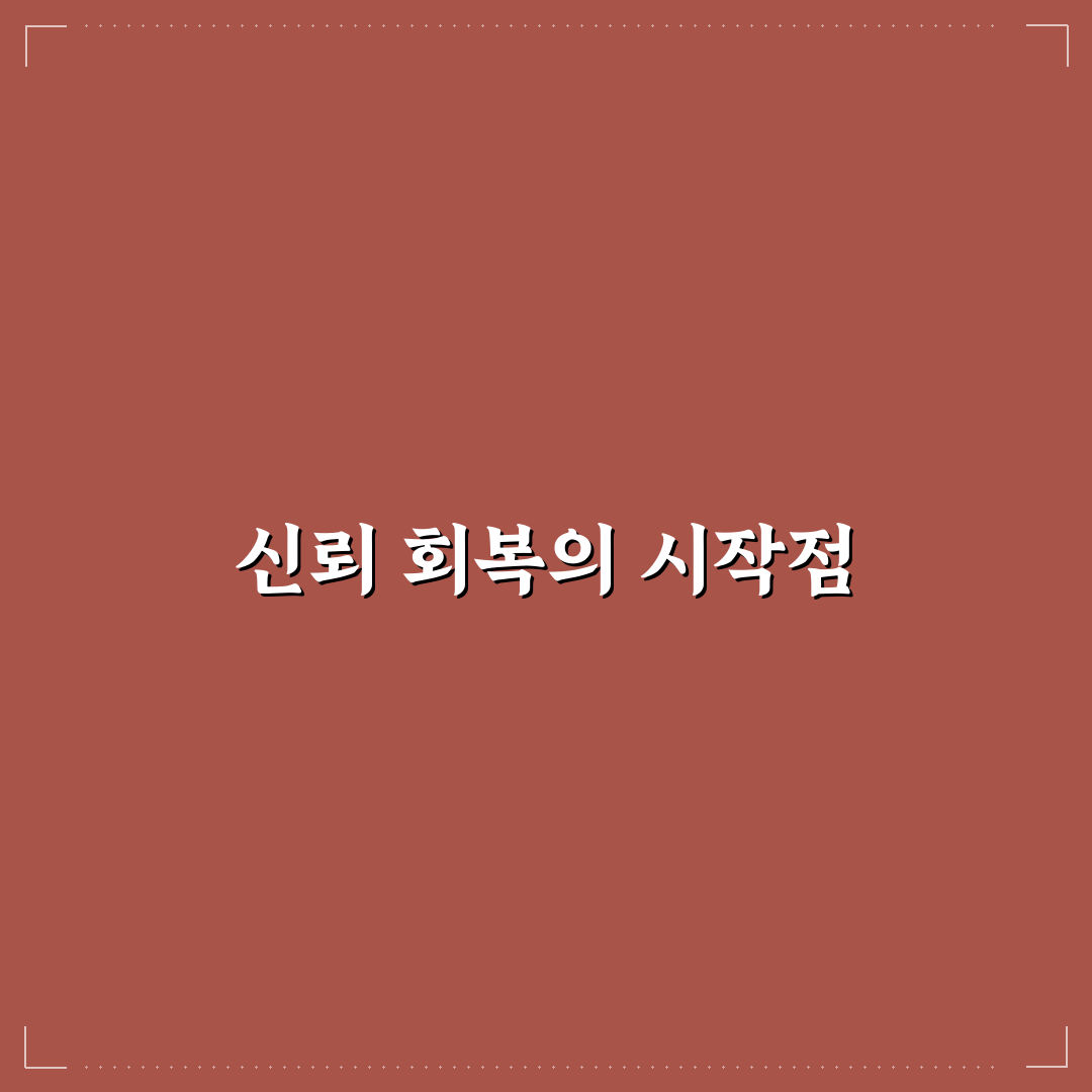 위기 관리 신뢰 회복 방법과 어려움 극복 꿀팁 공유