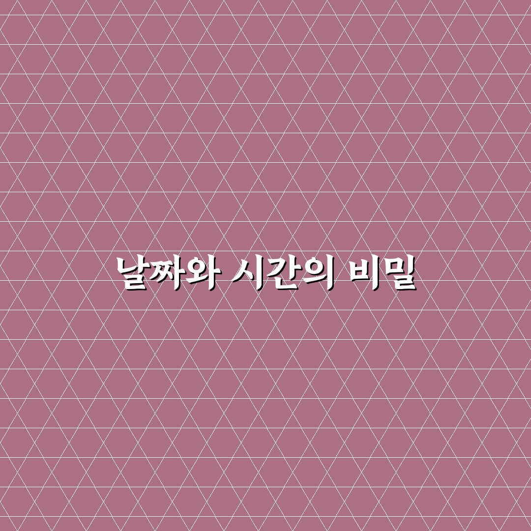 계산기 마술 날짜 시간별 효과 비교와 판단 가이드