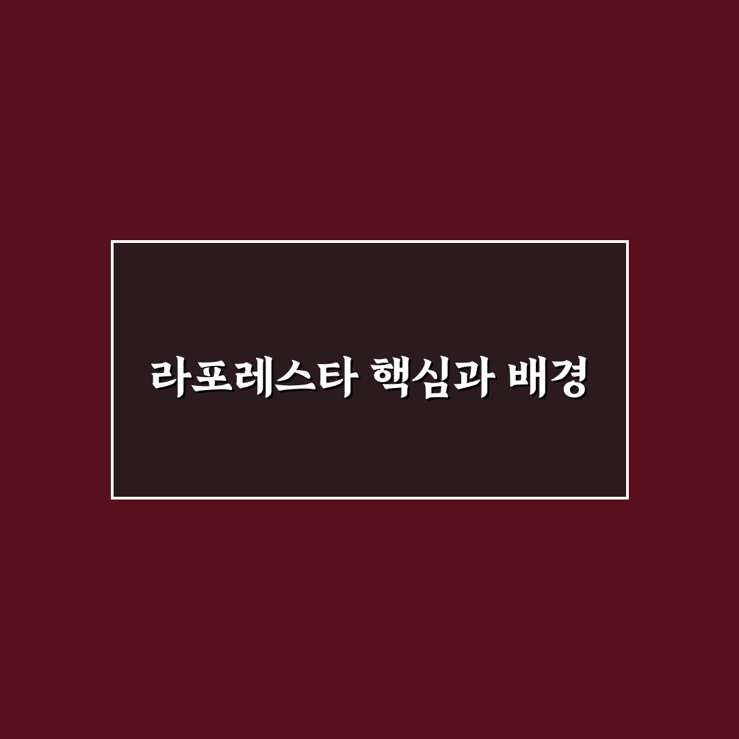 라포레스타 숙박 비교와 선택을 위한 5가지 체크포인트