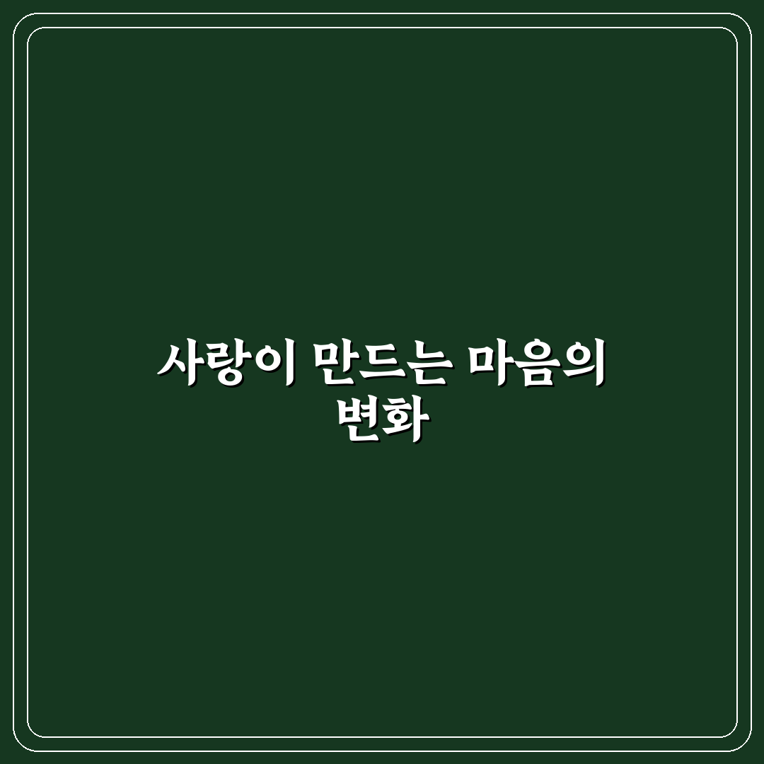 사랑에 빠지는 심리 단계와 설렘 가득한 감정의 여정 정리