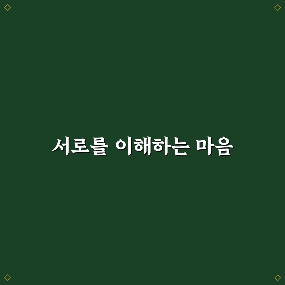연인과 싸우지 않는 법 심리와 평화로운 관계를 위한 꿀팁