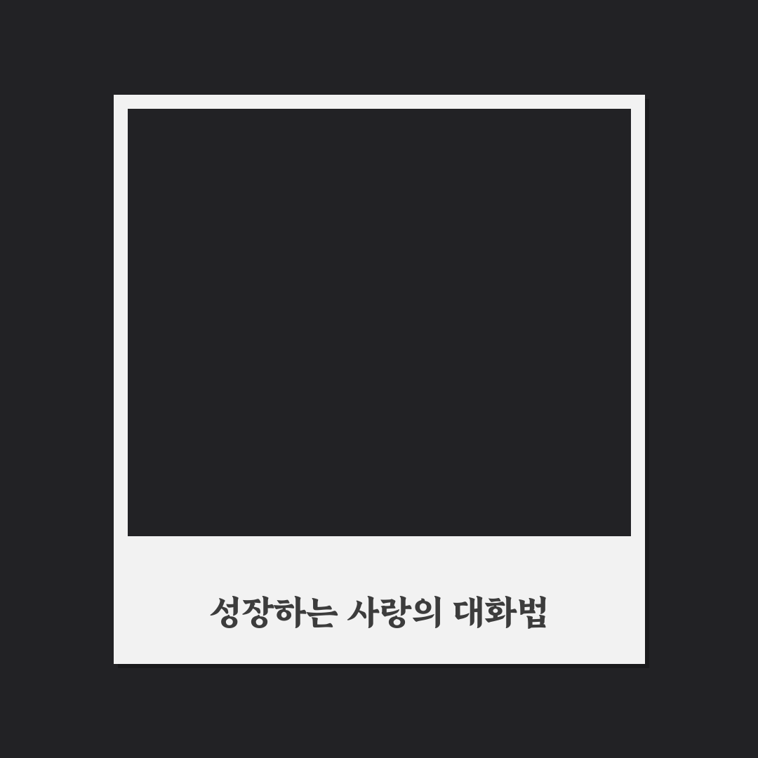 커플 다툼 현명하게 대처하는 꿀팁과 관계 강화 방법