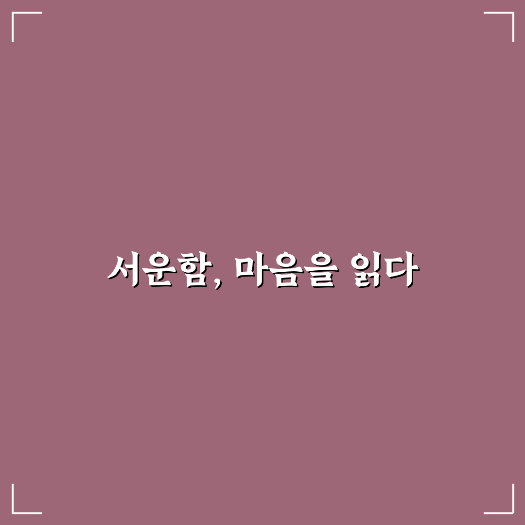 여자친구 서운함 심리 섬세하게 이해하고 해결하기 꿀팁