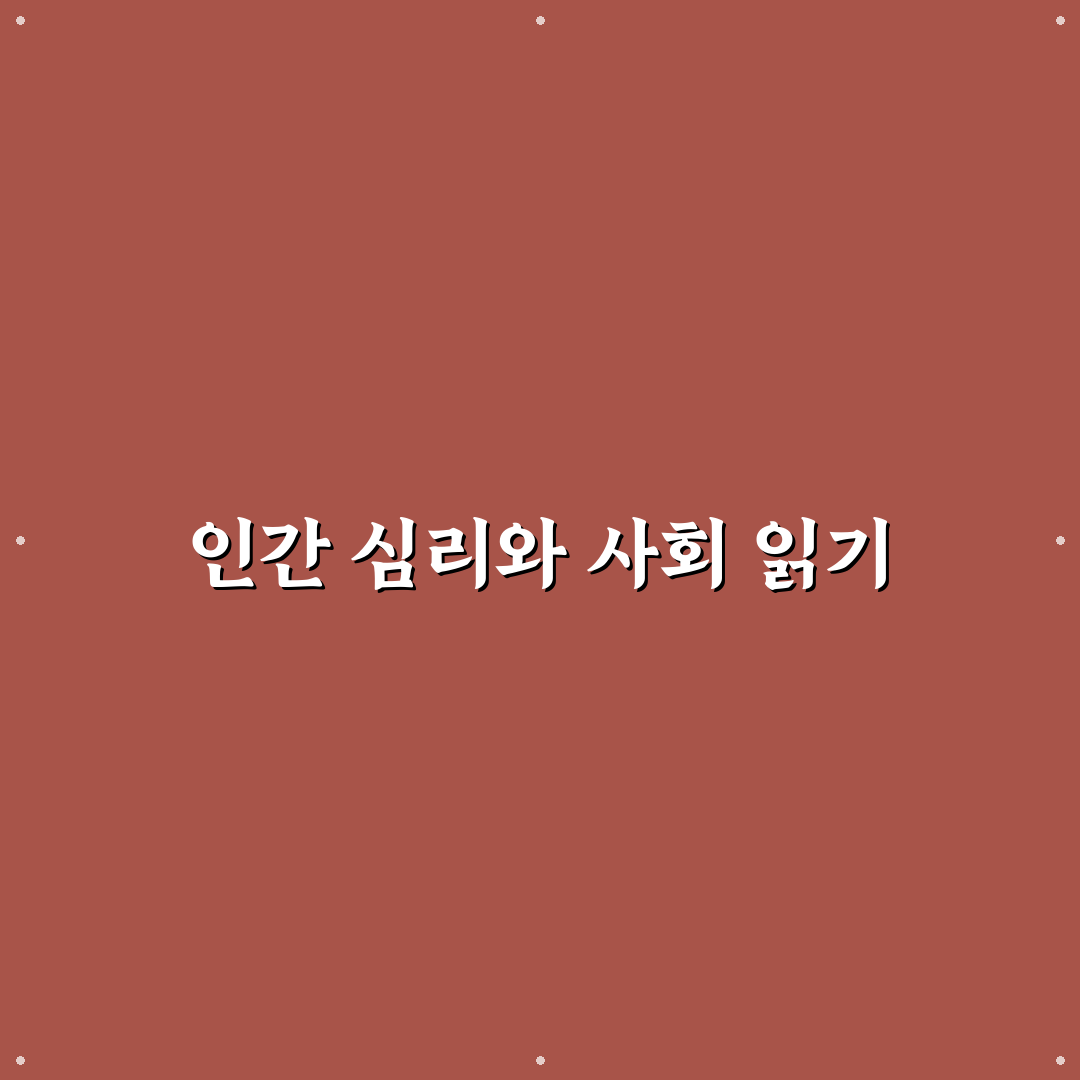 뻐꾸기 둥지 위로 날아간 새 등장인물 분석과 관계 판단 가이드