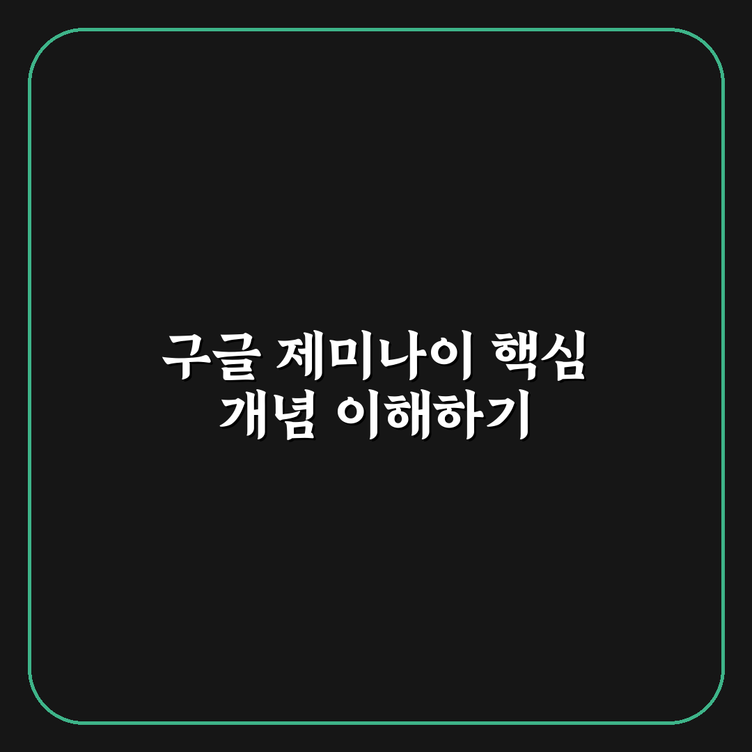 구글 제미나이 할인 비교와 5가지 체크포인트 총정리
