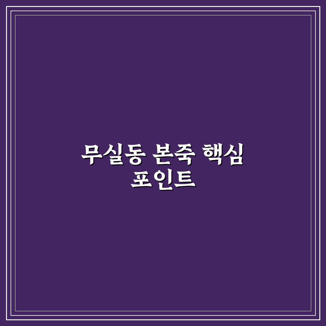무실동 본죽 메뉴별 맛과 가격 비교 분석 가이드