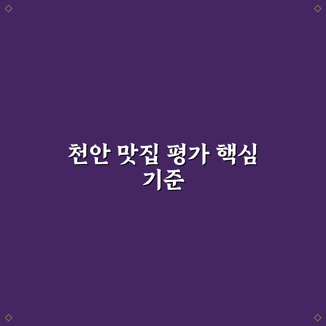 천안 바타니 키친 메뉴와 서비스 비교 분석 가이드
