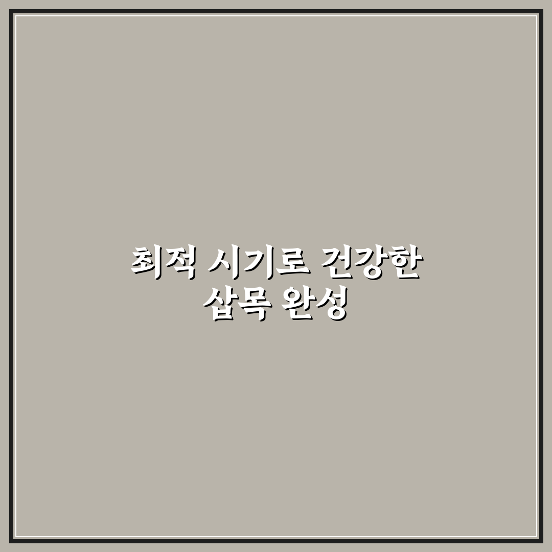 능소화 삽목 시기별 성공률과 관리 가이드 분석