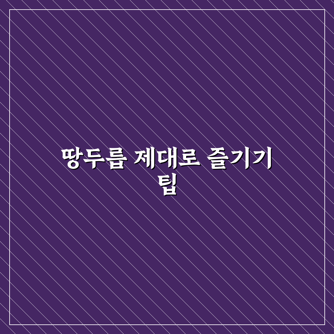 땅두릅 먹는법 5가지 기준별 비교와 선택 가이드
