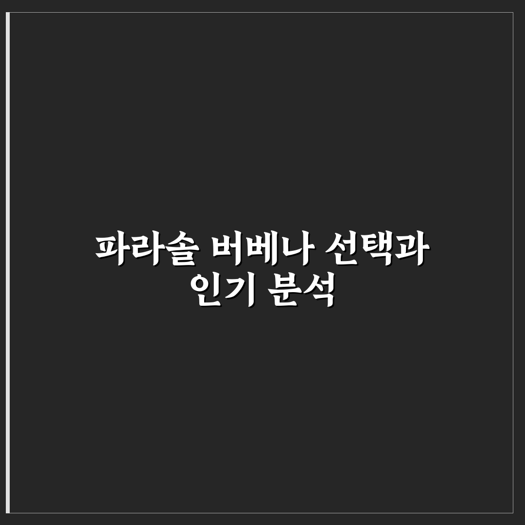 파라솔 버베나 모종 선택 기준과 재배 가이드 총정리