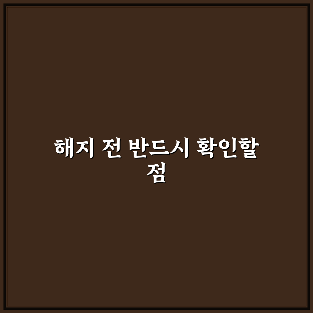 제미나이 해지 5가지 체크포인트 비교 및 판단 가이드