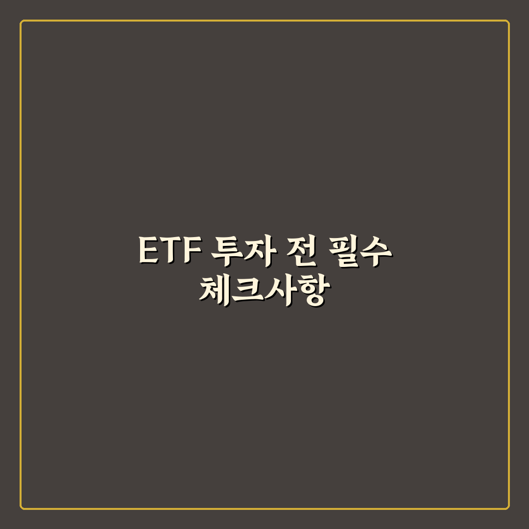 etfcheck.co.kr ETF 비교와 핵심 투자 기준 총정리