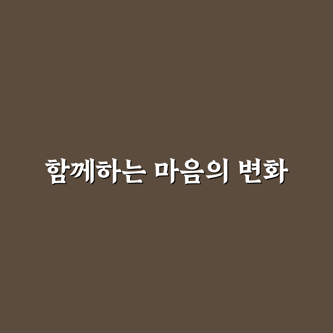 동거 커플 심리 변화와 함께 사는 즐거움 정리해드려요