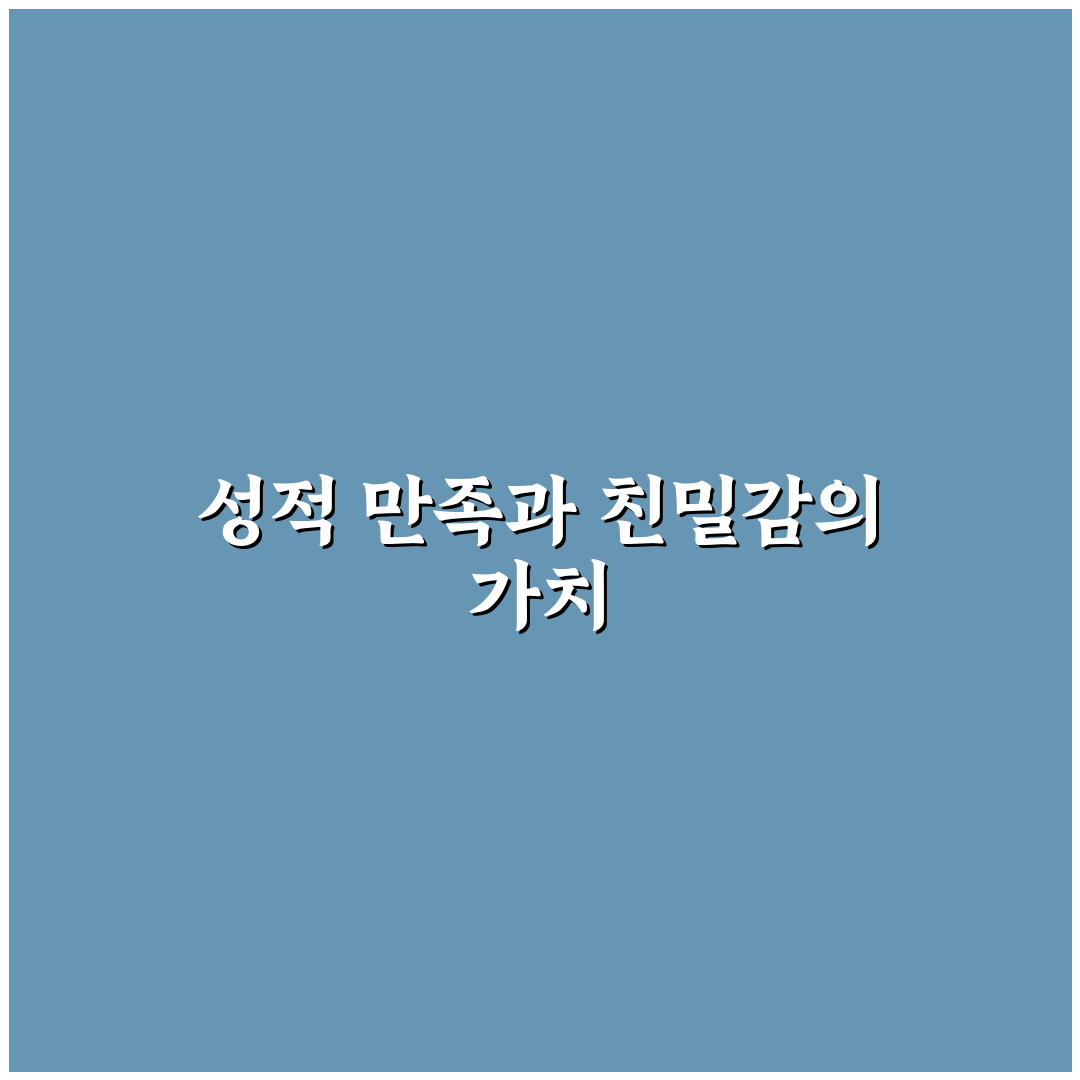 연인과의 성적 만족도 심리와 친밀감 높이는 솔직한 대화법 꿀팁