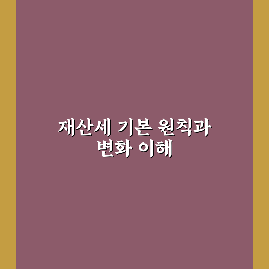 아파트 재산세 계산기 사용법과 핵심 체크포인트 분석