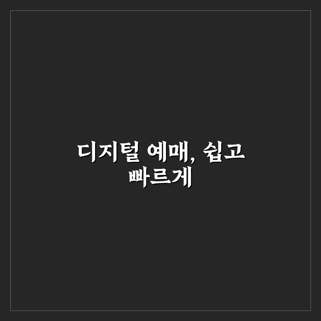 티머니고 예매취소 직접 진행해보니 알아둬야 할 점