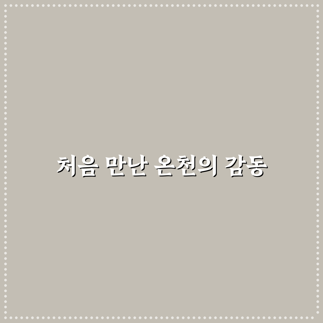 후쿠오카 나미하노유 방문 후기, 직접 가보니 분위기는 어땠을까