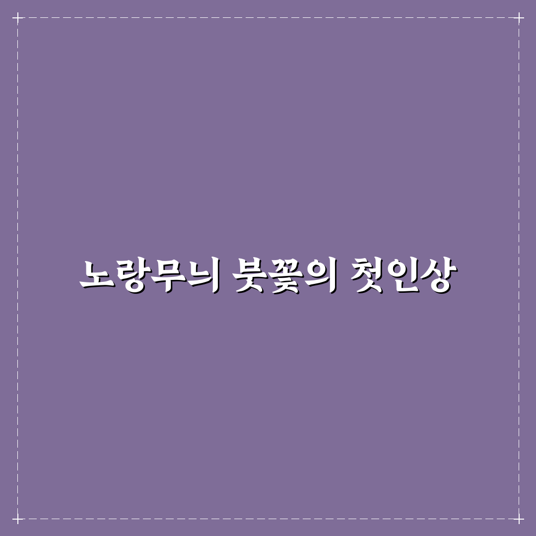 노랑무늬 붓꽃 재배 후기, 직접 키워보니 알게 된 점