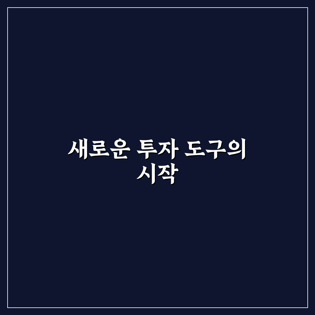 삼전닉스 레버리지 ETF 사용 후기, 실제 수익은 어땠나
