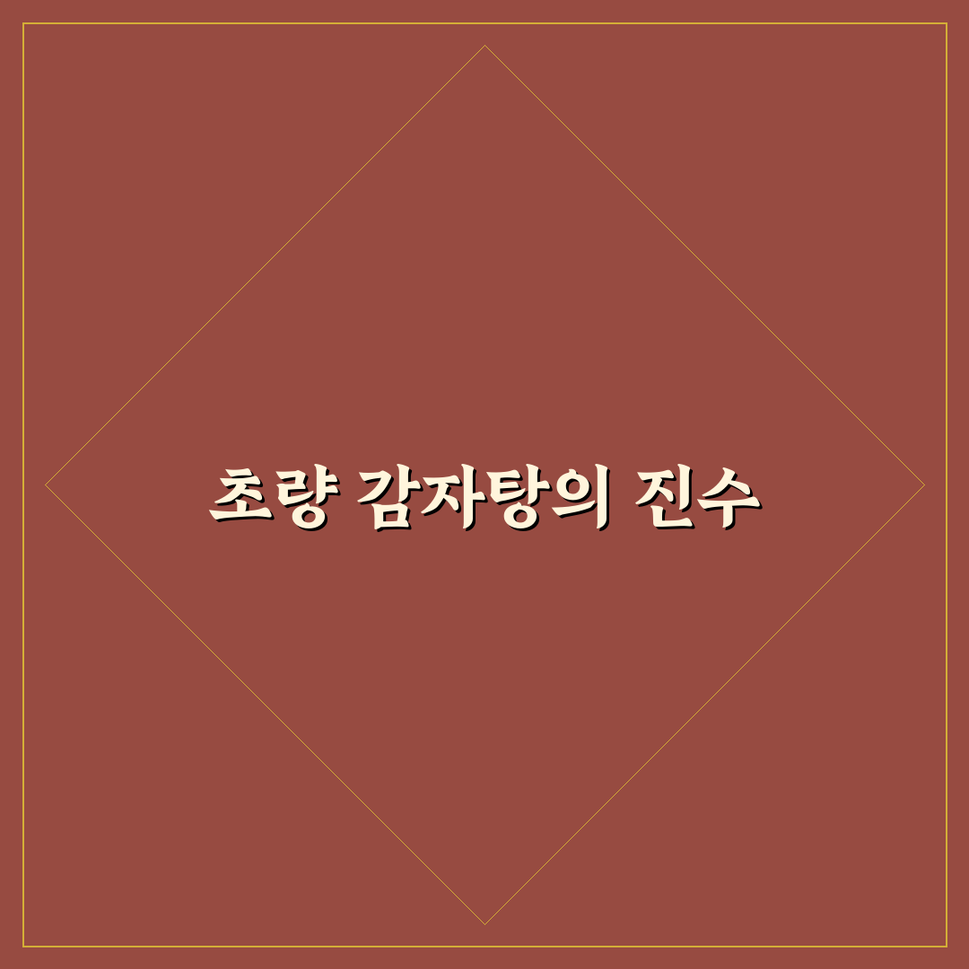 맛나 감자탕 초량 방문 후기, 국물 맛은 어땠나